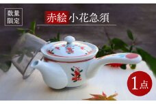 【波佐見焼】赤絵小花急須 食器【台丹窯】 [VC13]