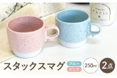 【波佐見焼】スタックスマグ ミニカップ 2個セット 食器 器 マグカップ【陶芸ゆたか】 [VA126]