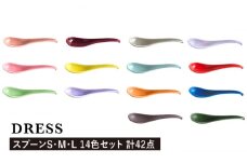 【波佐見焼】可愛いデザイン スプーン カトラリー S・M・Lサイズ 各14色 計42点セット【DRESS】 [SD50]