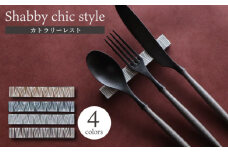 【波佐見焼】Shabby chic style カトラリーレスト 4本セット【和山】 [WB147]