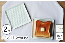 【波佐見焼】Omupan+ パン皿 2枚セット 15.5cm アイボリー【Cheer house】 [AC252]