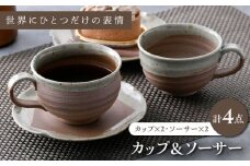 【波佐見焼】マーブル カップ&ソーサー ペアセット【工房風】 [EF07]