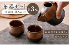 【波佐見焼】茶器セット 急須・湯呑【工房風】 [EF08]