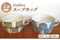 【波佐見焼】Grafica スープカップ ペアセット【堀江陶器】 [JD183]