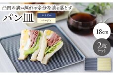 【波佐見焼】パン皿 2枚セット ネイビー・ベージュ【永泉】 [MC76]