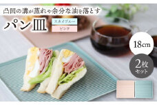 【波佐見焼】パン皿 2枚セット スカイブルー・ピンク【永泉】 [MC77]