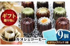 カヌレボックス・コーヒードリップパック ギフトセット【La Seconda Casa】 [IG03]