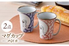【波佐見焼】つるかめ マグカップ 2点セット【伸栄陶器】 [JG05]