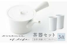 【波佐見焼】【essence】agasuke 茶器セット カップ2点 急須1点【西海陶器】 [OA300]