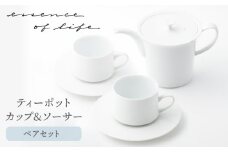 【波佐見焼】【essence】ティーポット カップ&ソーサー 茶器セット agasuke【西海陶器】 [OA305]