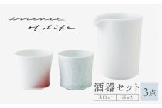 【波佐見焼】【essence】酒器セット agasuke 窯変【西海陶器】 [OA306]