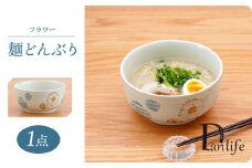 【波佐見焼】　フラワー 麺どんぶり 青 1点 丼ぶり【団陶器】 [PB132]