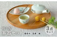 【波佐見焼】枝小鳥 一服茶器セット 湯呑み 急須【西海陶器】 [OA329]