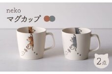 【波佐見焼】neko マグカップ 茶・灰 2点セット【西海陶器】 [OA351]