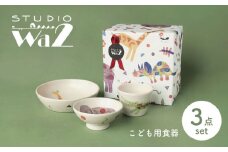 【波佐見焼】こども用食器 3点セット(動物) 【studio wani】 [MB46]