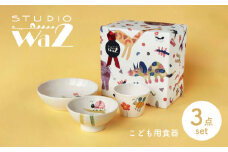 【波佐見焼】こども用食器 3点セット(虫) 【studio wani】 [MB47]