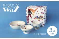 【波佐見焼】こども用食器3点セット(恐竜) 【studio wani】 [MB48]