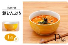 【波佐見焼】丸紋十草　麺どんぶり 黄【団陶器】 [PB143]