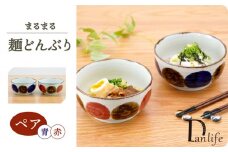 【波佐見焼】まるまる　ペア麺どんぶり【団陶器】 [PB147]
