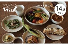 【波佐見焼】KINUシリーズ セット 14点（艶なし）【studio wani】 [MB58]