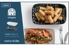 【波佐見焼】Utopia 長深鉢 2色セット【natural69】 [QA123]