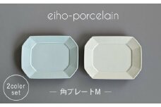 【波佐見焼】角 プレートМ DAILY MAT ペアセット ミントブルー＆アイボリー【永峰製磁 eiho】 [RA73]