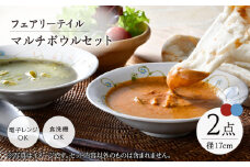 【波佐見焼】フェアリーテイル　ペア多用鉢　マルチボウルセット　【福田陶器店】 [PA328]