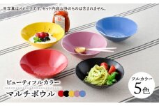 【波佐見焼】　爆誕！ビューティフルカラー  マルチボウル　5色　フルカラーセット【福田陶器店】 [PA333]