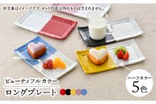 【波佐見焼】　爆誕！ビューティフルカラー  ロングプレート 5色セット ハーフカラー　【福田陶器店】 [PA337]