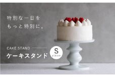 【波佐見焼】ケーキスタンド Sサイズ 1点【OYANE】 [KG01]