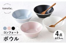 【波佐見焼】コンフォート ボウル 4個セット（ブルーグレイマット・ピンクマット・ブラックマット・ホワイトマット）【陶芸ゆたか】 [VA134]