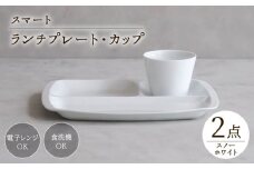 【波佐見焼】スマート ランチプレート カップ 2点セット スノーホワイト【西海陶器】 [OA369]