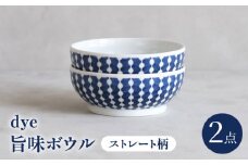 【波佐見焼】dye 旨味ボウル 皿 ストレート柄 2点セット【西海陶器】 [OA387]