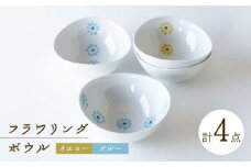 【波佐見焼】　フラワリング ボウル 4点セット【奥川陶器】 [KB73]