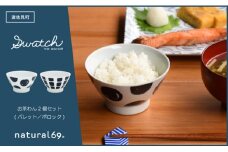 【波佐見焼】swatch 茶わん 2個セット パレット／ポロック【natural69】 [QA126]