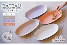 【波佐見焼】BATEAU バトートレー筋彫り 大 4色セット ホワイト・ベージュ・コーラル・モーヴ【一誠陶器・ZOE】 [VE55]