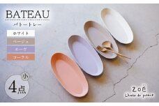 【波佐見焼】BATEAU バトートレー筋彫り 小 4色セット ホワイト・ベージュ・コーラル・モーヴ【一誠陶器・ZOE】 [VE56]