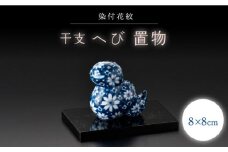 【波佐見焼】干支飾り へび 染付花紋【ふきの陶】 [NF17]