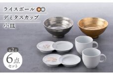 【波佐見焼】ペア茶碗・デミタスカップ・小皿 ゴールド プラチナ 桜 椿【陶もと/不二商店】 [NB133]