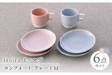 【波佐見焼】皿・ミニマグ ピンク・ブルー セット【トーエー/陶芸ゆたか】 [NB137]