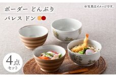 【波佐見焼】丼ぶりセット ボーダー 花柄 4点セット【舘山堂/団陶器】 [NB139]