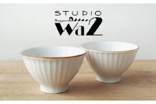 【波佐見焼】SHINOGI 茶碗 小 2点セット 生成【studio wani】 [MB65]