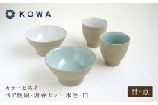 【波佐見焼】カラービスク ペア飯碗・湯呑セット 水色・白【光和陶器】 [SC83]