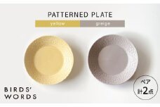 【波佐見焼】PATTERNED PLATE ペア 2色セット yellow ＋ greige 【BIRDS’ WORDS】 [CF066]