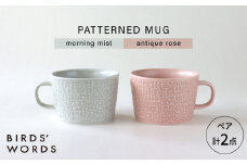 【波佐見焼】PATTERNED MUG ペア2色セット  morning mist＋antique rose 【BIRDS’ WORDS】 [CF079]