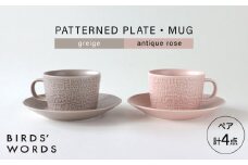 【波佐見焼】PATTERNED PLATE・MUG ペア 4点セット greige + antique rose　【BIRDS’ WORDS】 [CF083]