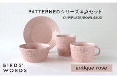 【波佐見焼】PATTERNED シリーズ antique rose 4点セット【BIRDS’ WORDS】 [CF090]
