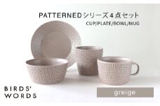 【波佐見焼】PATTERNED シリーズ greige 4点セット【BIRDS’ WORDS】 [CF091]