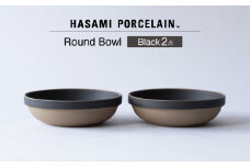 【波佐見焼 HASAMI PORCELAIN】ラウンドボウル ブラック 2点セット【東京西海】 [DD238]