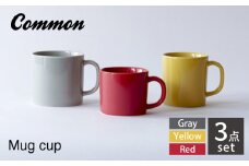 【波佐見焼 Common】マグ 3サイズセット グレー470ml・イエロー330ml・レッド250ml【東京西海】 [DD244]